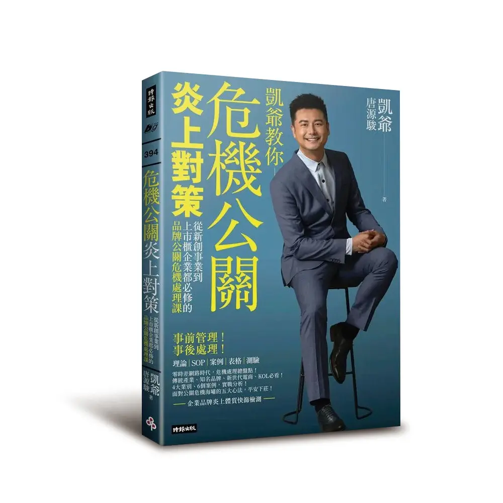 危機公關炎上對策