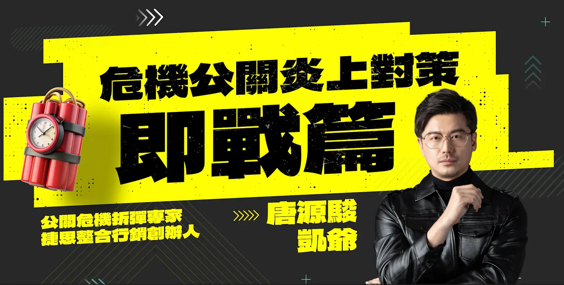 危機公關炎上對策即戰篇